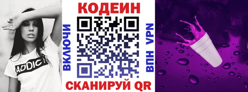Codein Purple Drank  закладки  Аткарск 