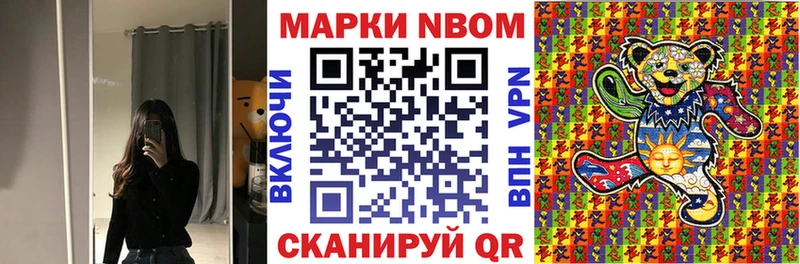 Марки N-bome 1,5мг  купить наркотик  Аткарск 
